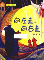 向左走  向右走 封面