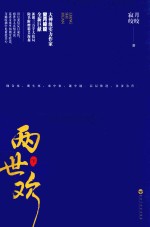 两世欢  下 封面