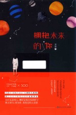 拥抱未来的你 封面