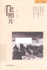 老照片  第111辑 封面