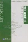 城市公共艺术 封面