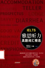 IELTS雅思听力真题词汇精选 封面