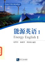能源英语  1 封面