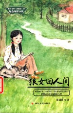 狼女回人间 封面