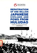 葫芦岛百万日侨俘大遣返  英文版 封面