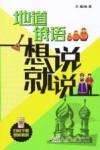 地道俄语想说就说 封面
