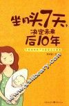 坐月子头7天，决定未来后10年 封面