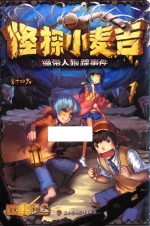 怪探小麦吉  1  绷带人跟踪事件 封面