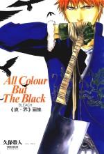 境界画集  久保带人 封面