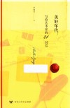 美好年代  写给艺术家的21封信 封面