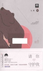 请守护我 封面