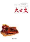 大公交 封面