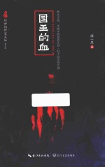 国王的血 封面