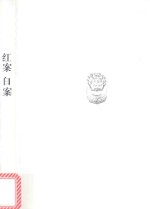 红案白案 封面