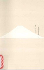 我坐在火山的最边缘 封面