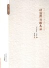 政治理论的本质 封面