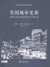 英国城市更新 封面