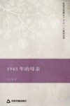 1943年的母亲 封面