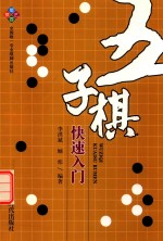 五子棋快速入门 封面