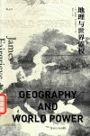 地理与世界霸权 封面