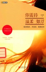 你需持温柔如刀 封面