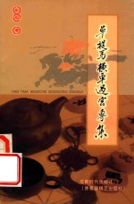 单提马横车过宫专集 封面