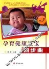 孕育健康宝宝四步曲 封面