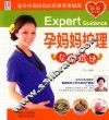 孕妈妈护理专家指导 封面