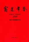 宿迁年鉴  2000 封面