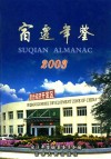 宿迁年鉴  2003 封面