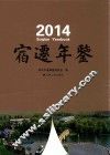 宿迁年鉴  2014 封面