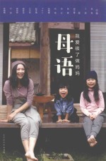 母语  我爱极了做妈妈 封面