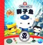 狮子鱼 封面