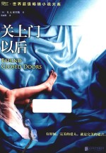 关上门以后 封面
