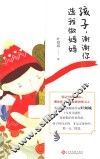 孩子，谢谢你选我做妈妈 封面