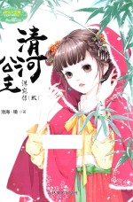 清河公主  2  洙宛传 封面