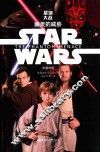 星球大战  中英对照  1  幽灵的威胁 封面