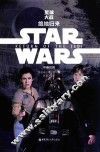 星球大战  中英对照  6  绝地归来 封面