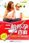 二胎怀孕百科 封面