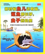 那时候鱼儿还有脚，鲨鱼刚长牙，虫子到处爬 封面