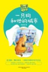 一只狗和他的城市 封面