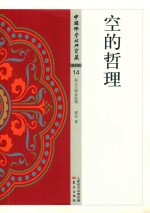 空的哲理 封面