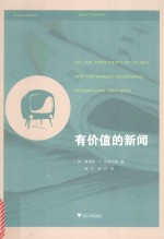 有价值的新闻 封面