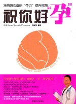 祝你好”孕” 封面