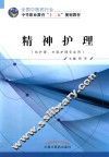精神护理 封面