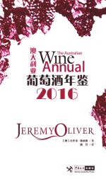 澳大利亚葡萄酒年鉴  2016版 封面