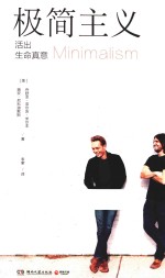 极简主义 封面