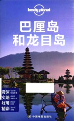 巴厘岛和龙目岛 封面