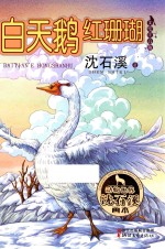 白天鹅红珊瑚 封面