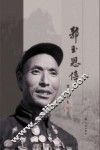 平顺劳模传记丛书  郭玉恩传 封面